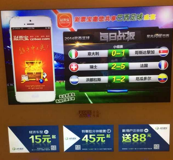 移動(dòng)營(yíng)銷 巴西世界杯 高德地圖