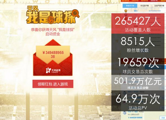 移動(dòng)營(yíng)銷 巴西世界杯 高德地圖