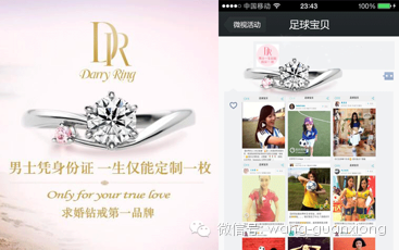 移動(dòng)營(yíng)銷 巴西世界杯 高德地圖