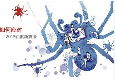 2015年網(wǎng)站SEO優(yōu)化行業(yè)風(fēng)向標(biāo)