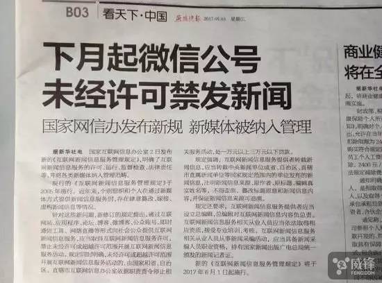 6月起微信公眾號(hào)未經(jīng)許可禁發(fā)新聞