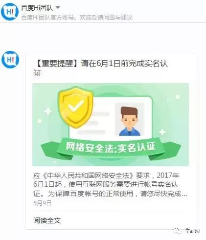 百度帳號實名制