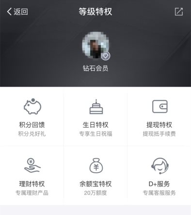 如何快速成為支付寶鉆石會(huì)員