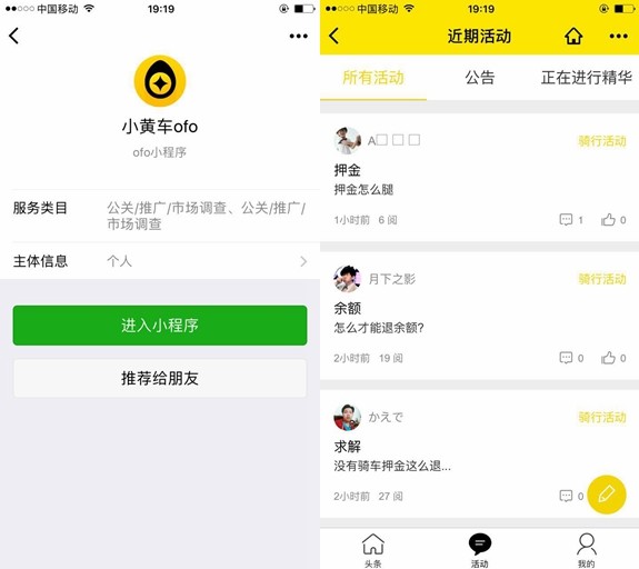 微信正式回應(yīng)封殺山寨ofo小程序：涉嫌違規(guī)提供社區(qū)服務(wù)