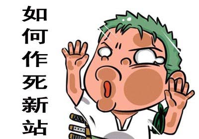 新站上線前需要做好哪些優(yōu)化工作？