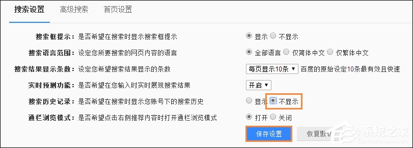 怎么刪除百度搜索記錄？關閉百度搜索記憶功能的方法