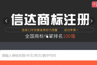 安徽省信達(dá)商標(biāo)事務(wù)有限責(zé)任公司