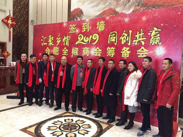 “匯聚鄉(xiāng)情 同創(chuàng)共贏” 合肥全椒商會(huì)籌備會(huì)在安徽合肥正式舉行